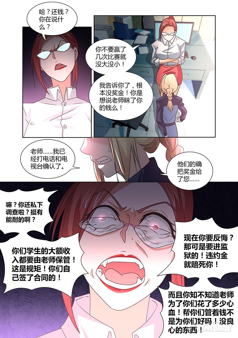 089 贪婪的三足蟾（二）-第92话