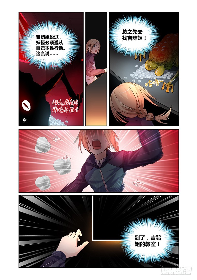 089 贪婪的三足蟾（二）-第92话