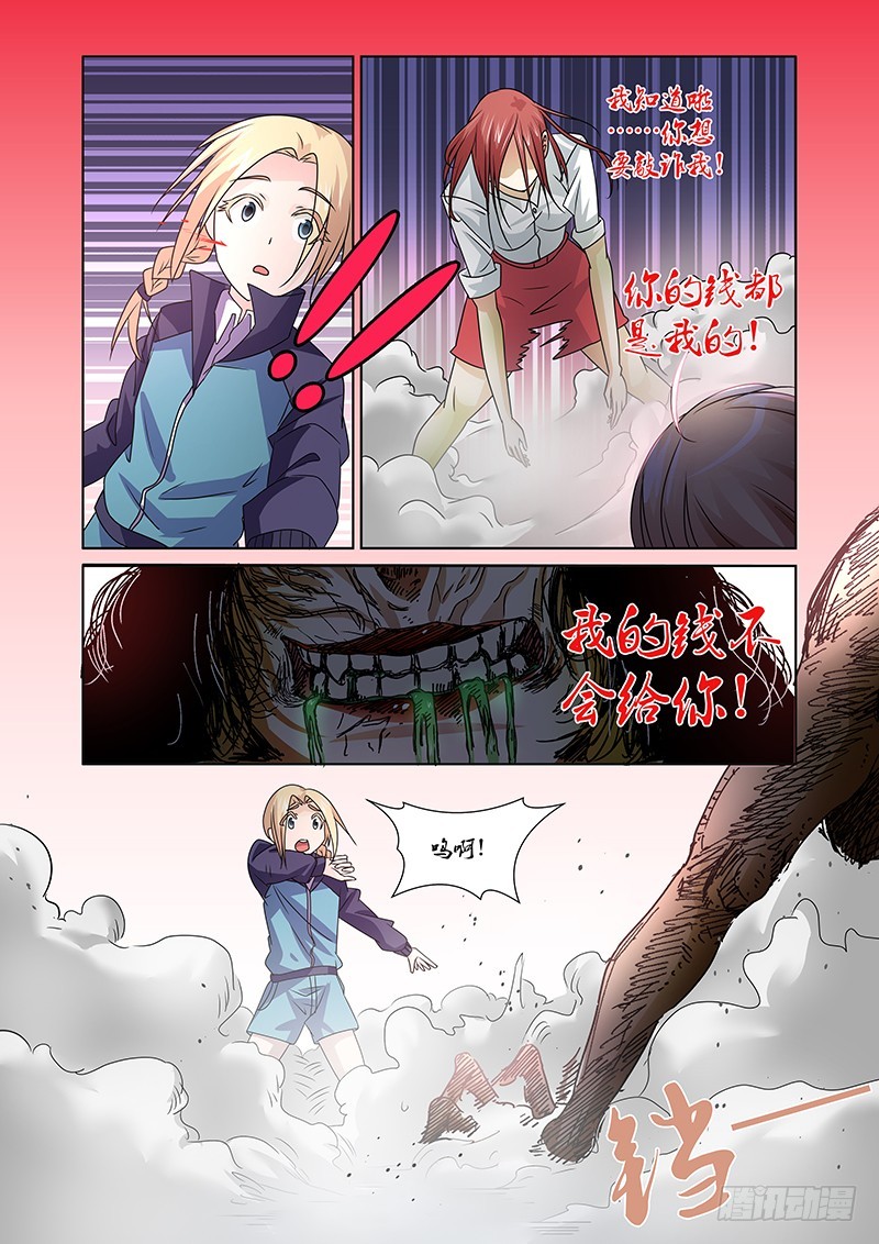 089 贪婪的三足蟾（二）-第92话