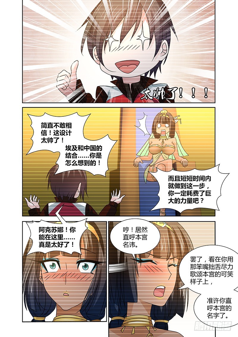 091 阿克苏娜的城池-第94话