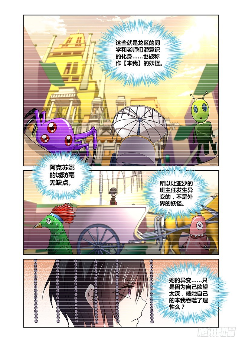 091 阿克苏娜的城池-第94话