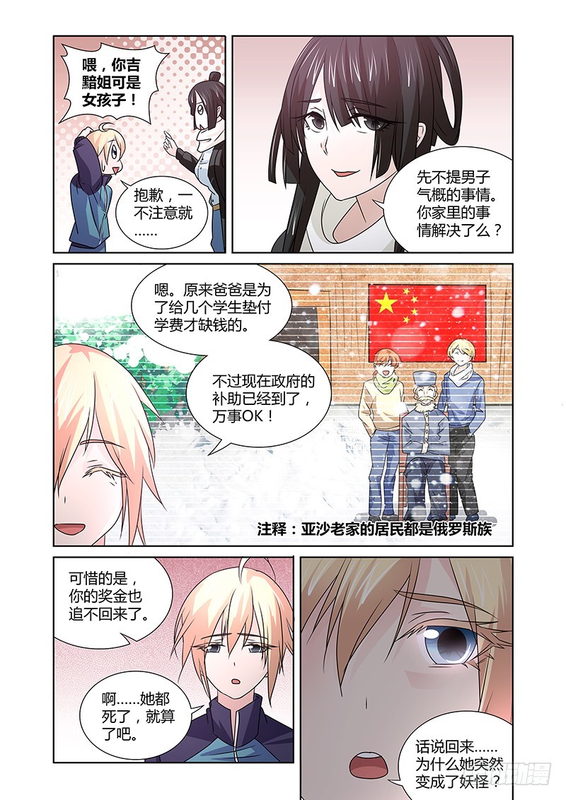 091 阿克苏娜的城池-第94话