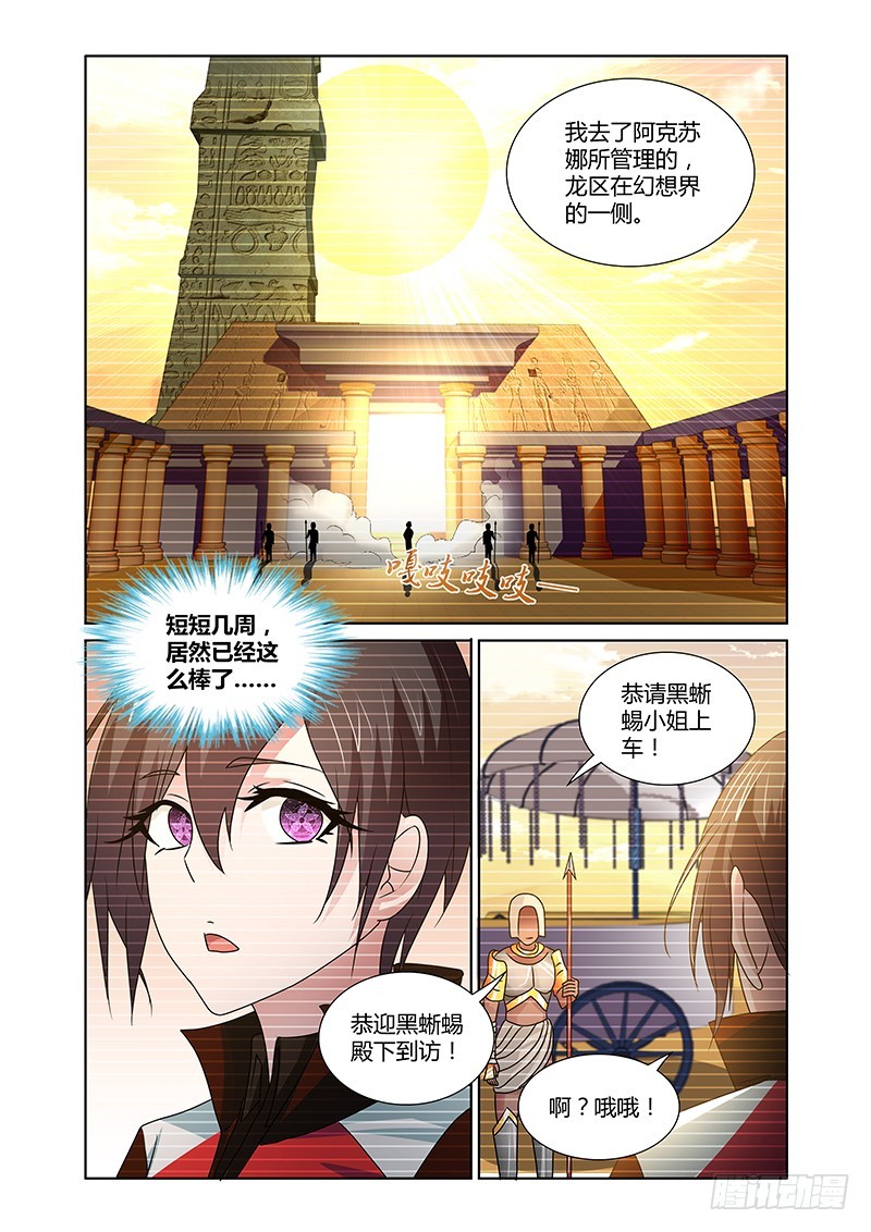 091 阿克苏娜的城池-第94话