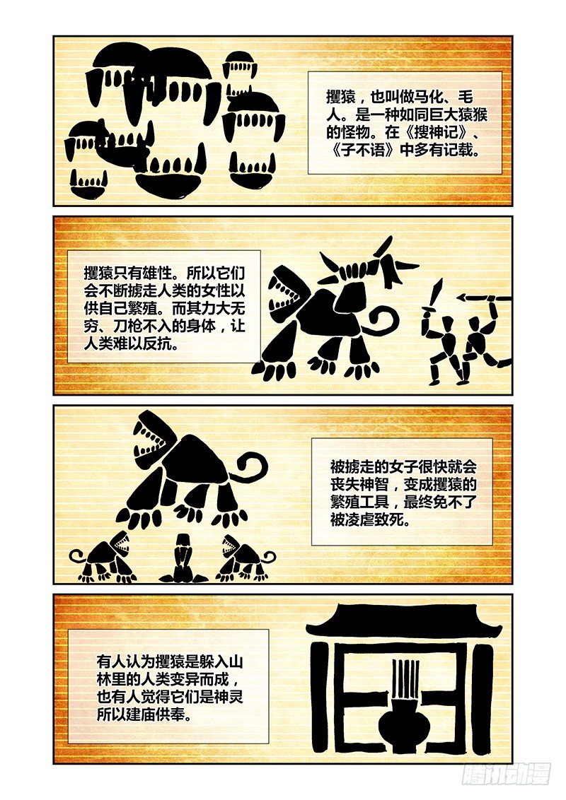 095 淫欲的攫猿（四）-第98话