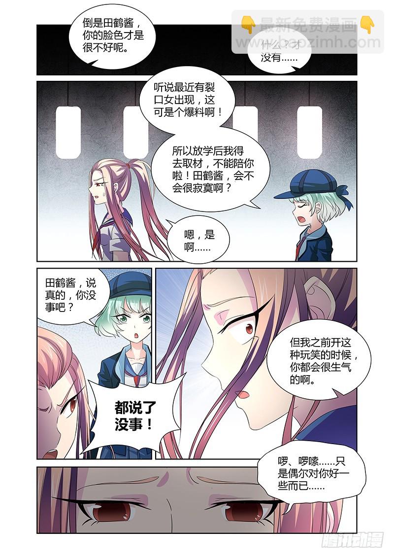 097 嫉妒的裂口女（一）-第100话