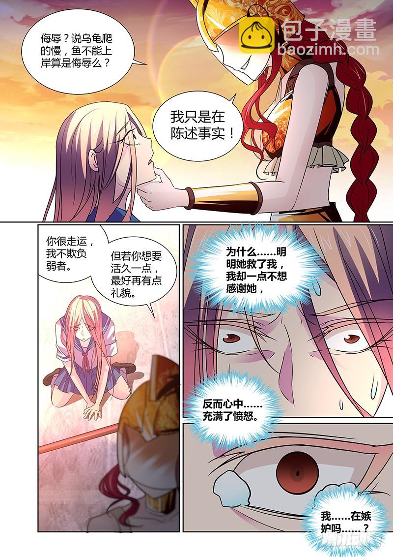 099 嫉妒的裂口女（三）-第102话