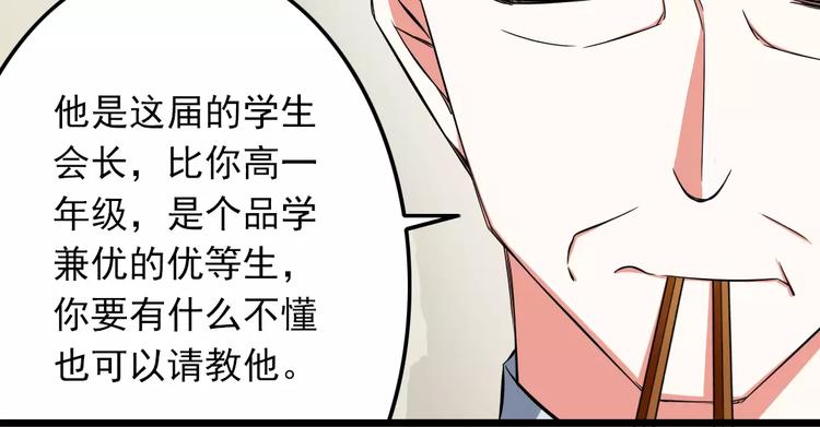 第1话  初见腹黑学生会长(1/2)-第2话