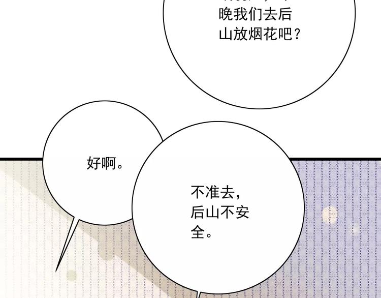 第23话  深夜后山的危机(1/3)-第24话