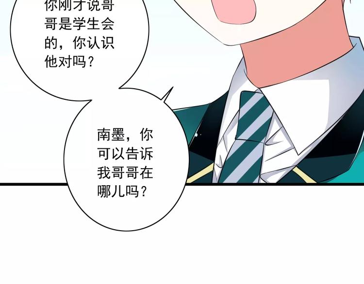第9话  会长，我想进学生会！(1/3)-第10话