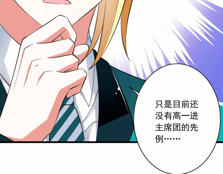 第9话  会长，我想进学生会！(1/3)-第10话