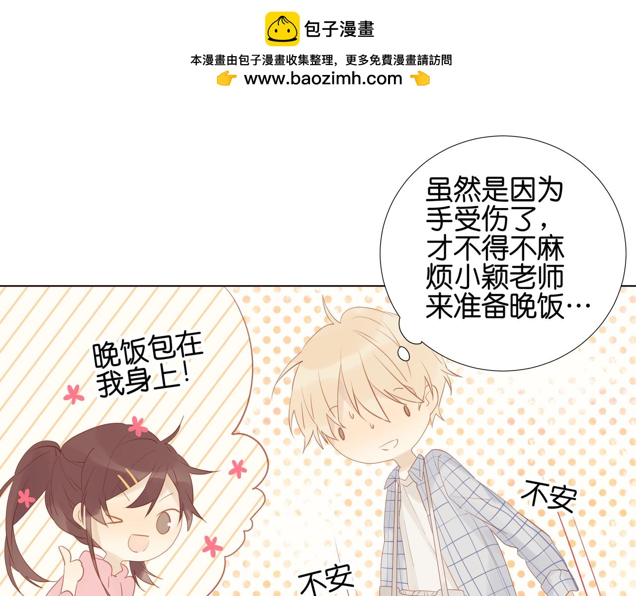 第21话 爱心料理-第20话
