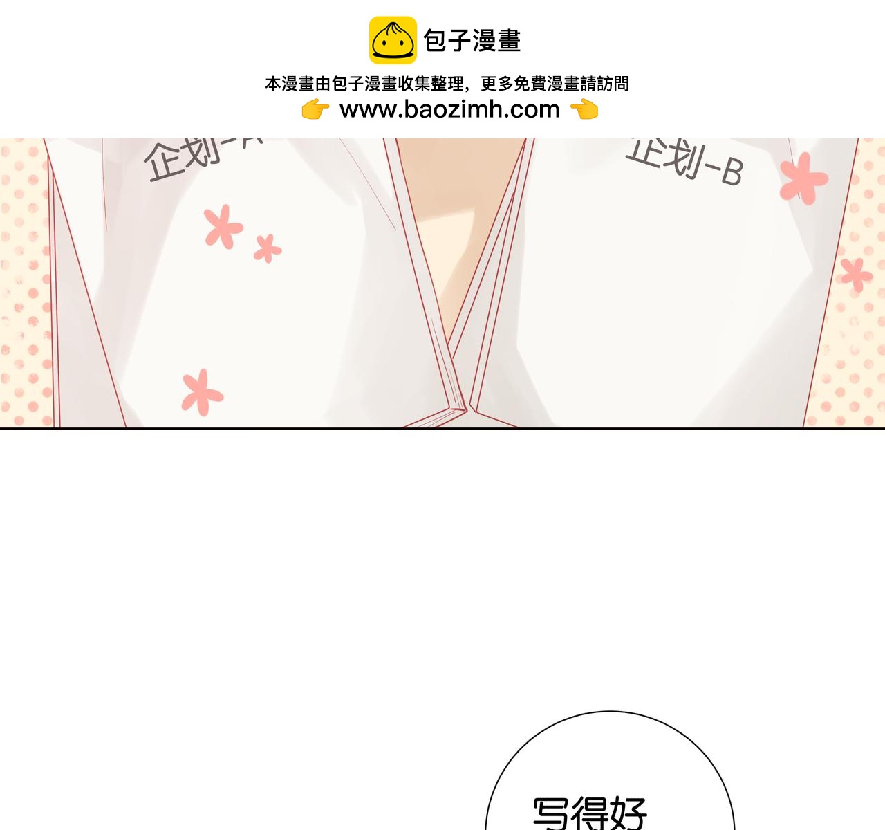 第31话 你很在意？-第30话
