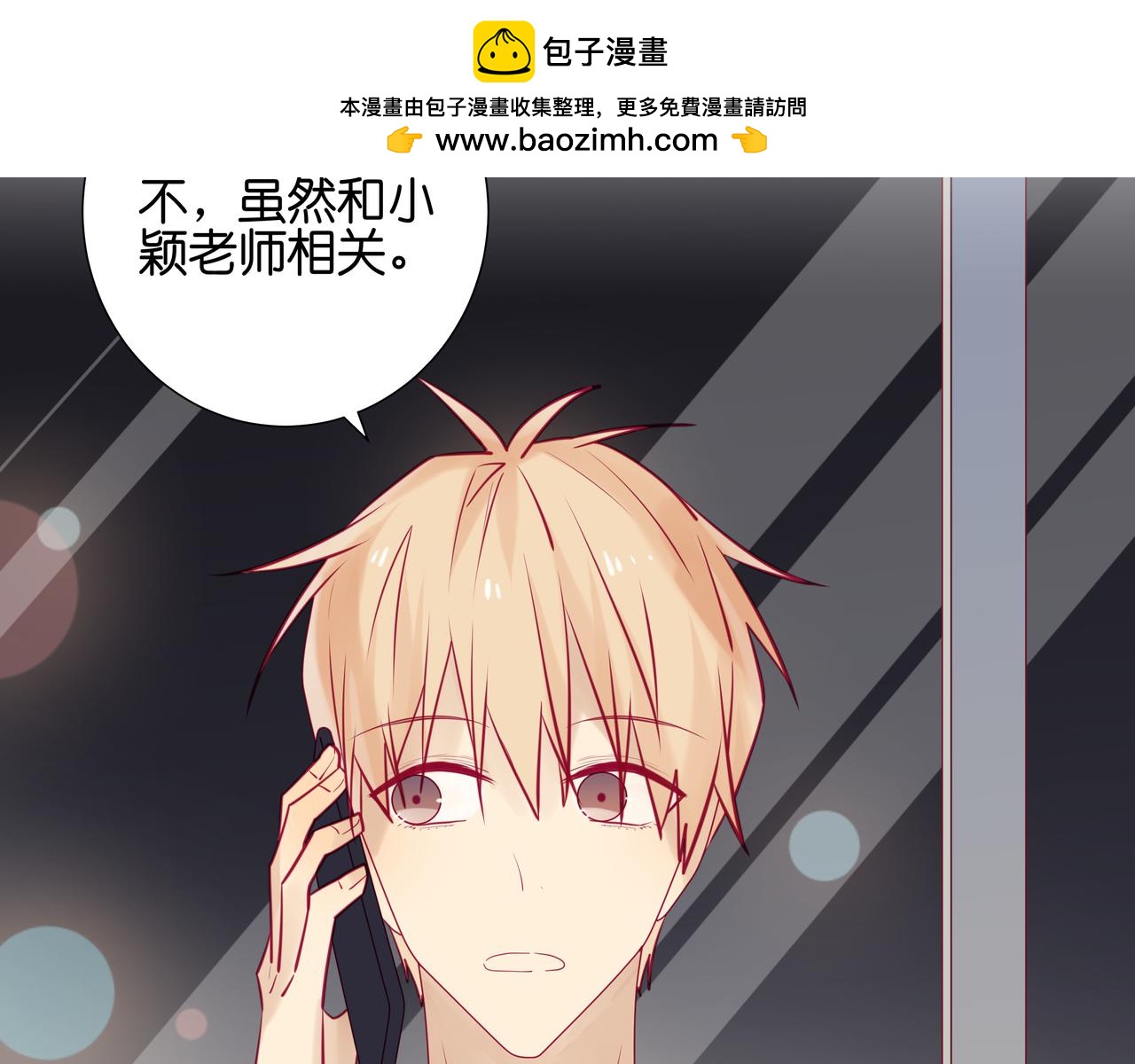 第79话 你是天然黑吗？-第78话