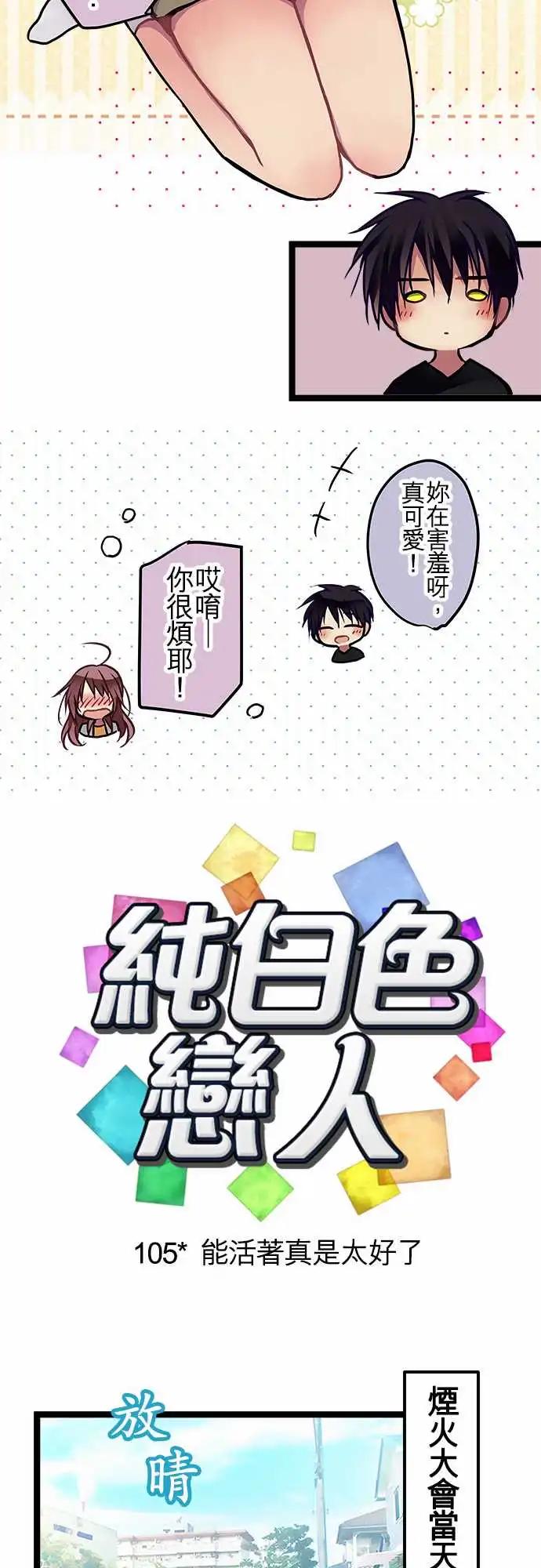 105-能活着真是太好了-第106话