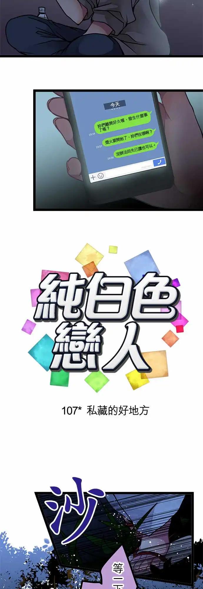 107-私藏的好地方-第108话