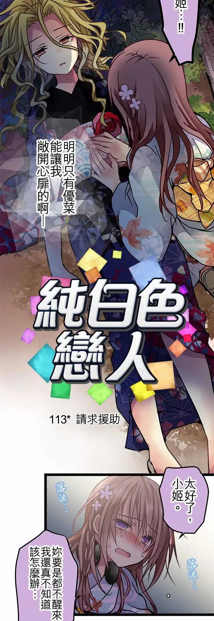 113-请求援助-第114话