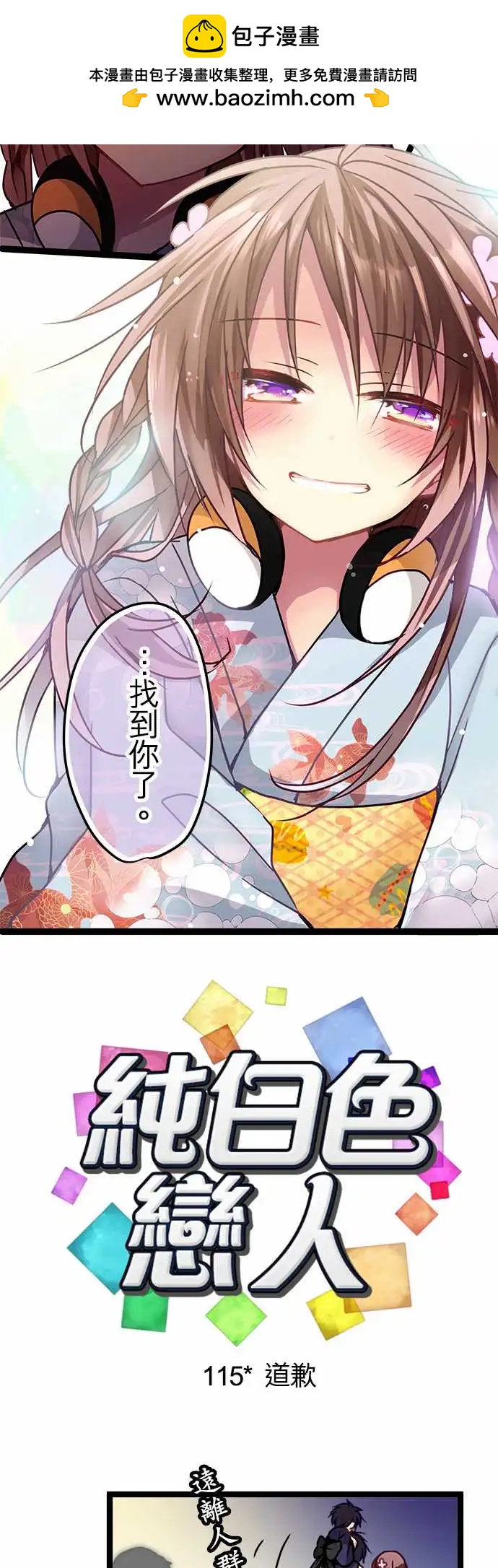 115-道歉-第116话