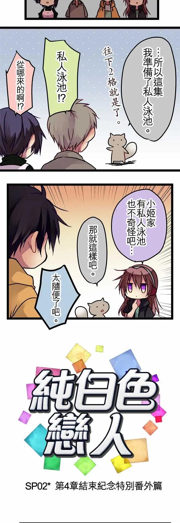 116-第四章结束纪念&番外篇-第118话