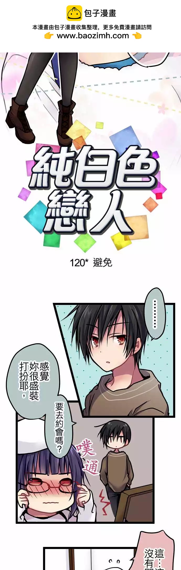 120-避免-第122话