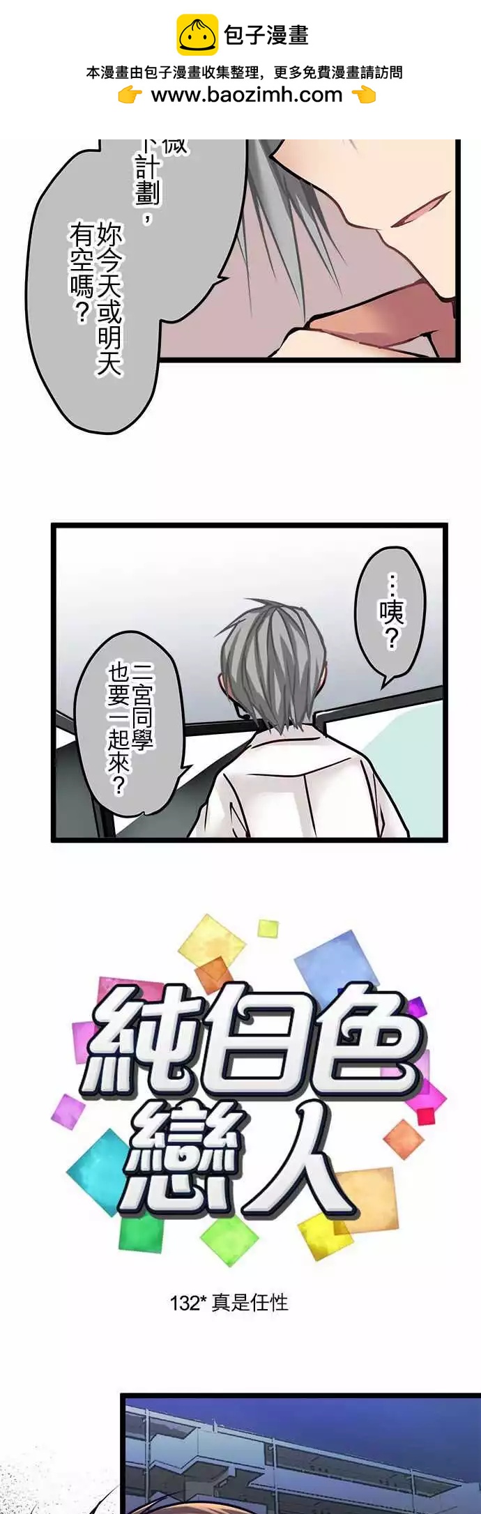132-真是任性-第134话