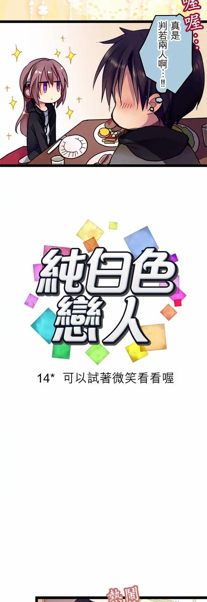 14-可以试着微笑看看哦-第14话