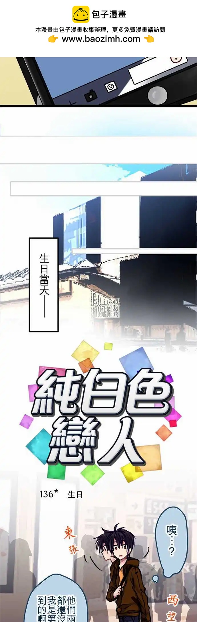 136-生日-第138话
