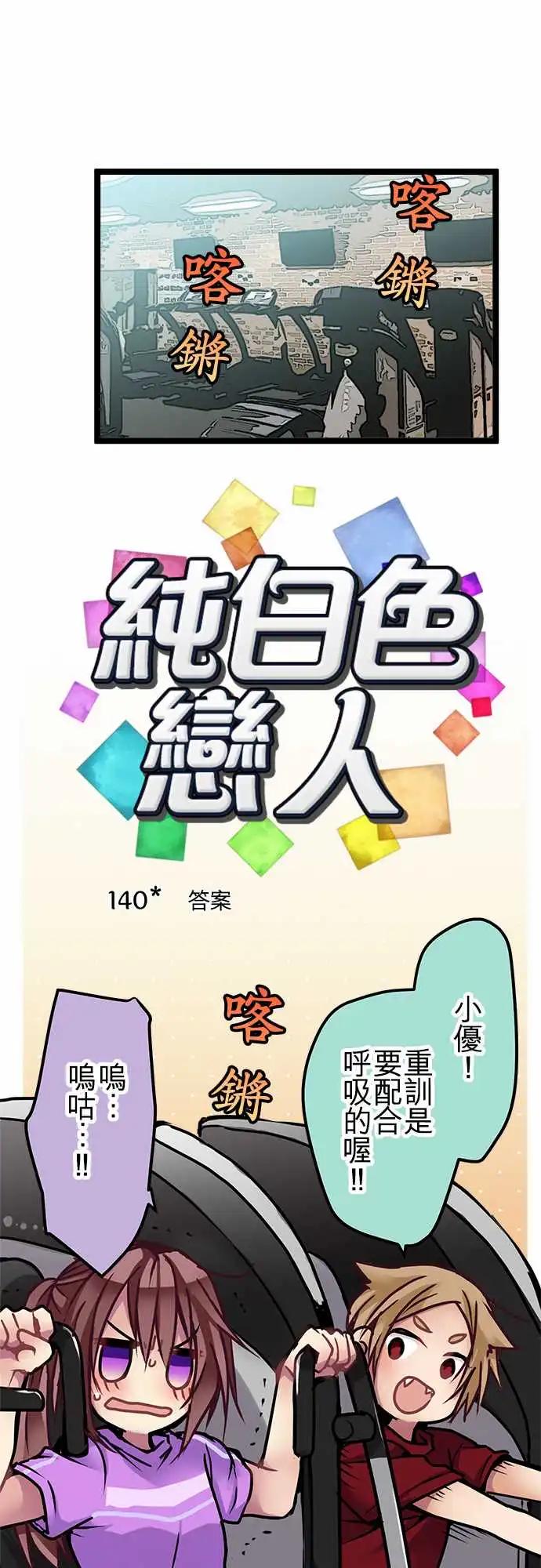 140-答案-第142话