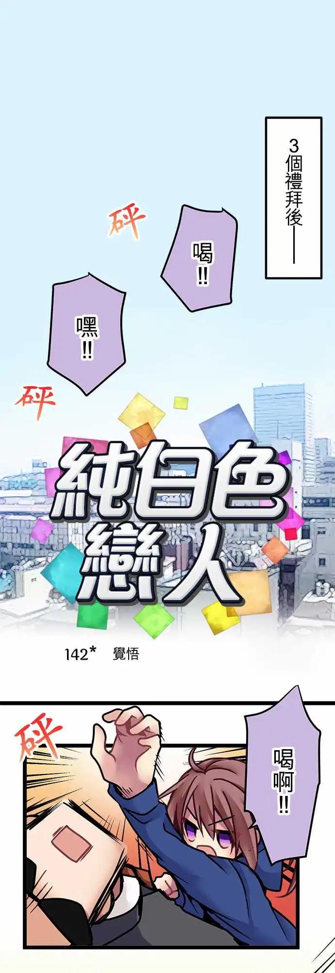142-觉悟-第144话