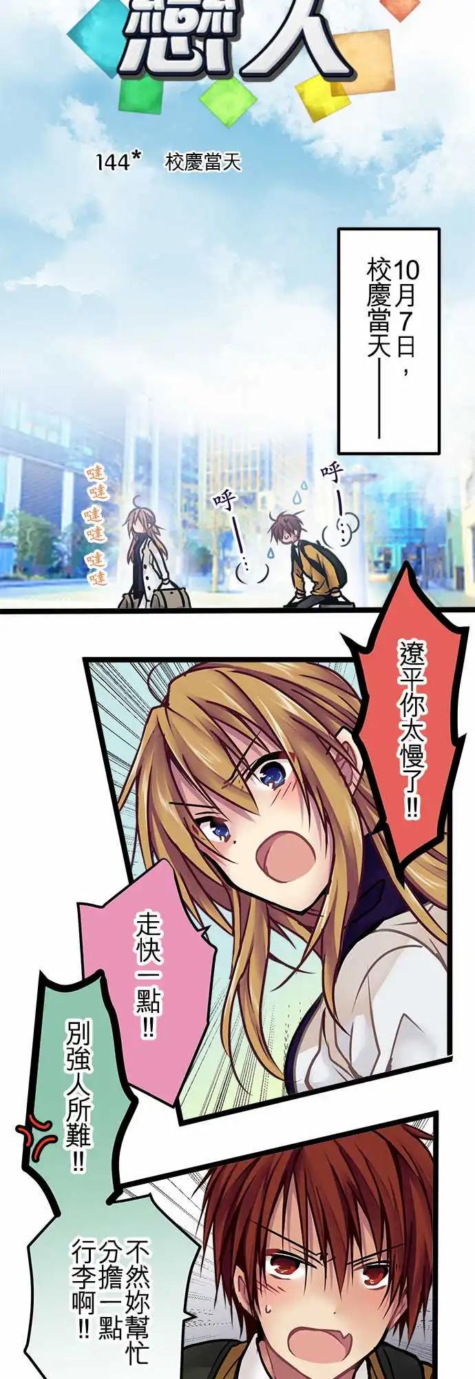 144-校庆当天-第146话