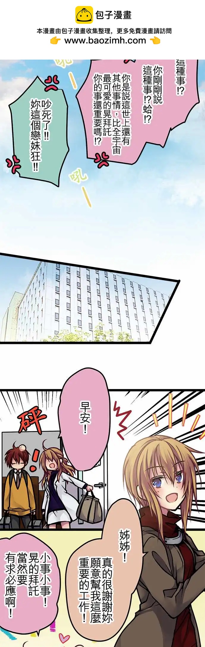 144-校庆当天-第146话