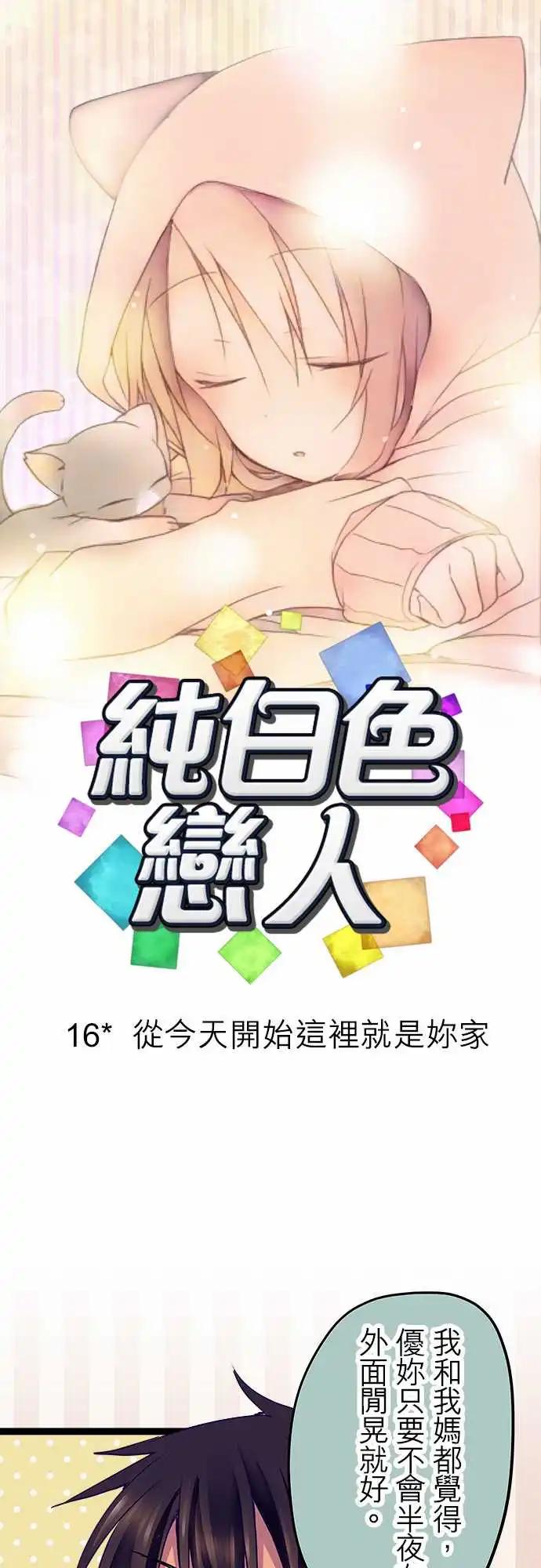 16-从今天开始这里就是你家-第16话