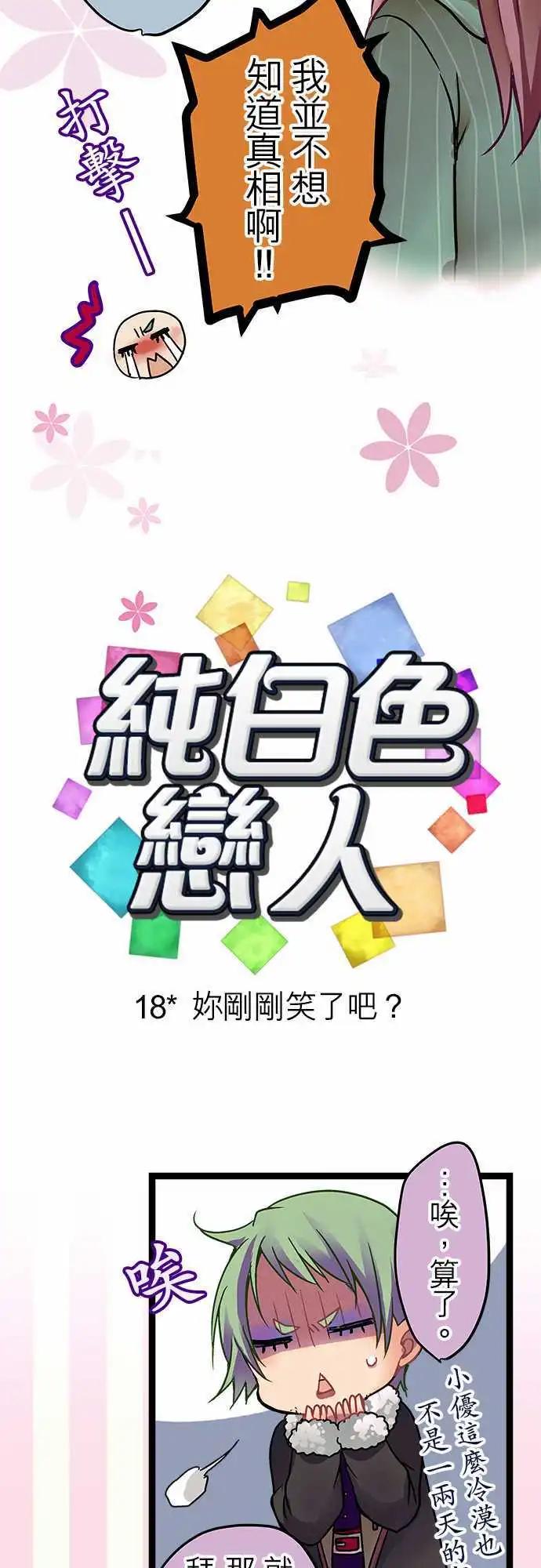 18-你刚刚笑了吧？-第18话