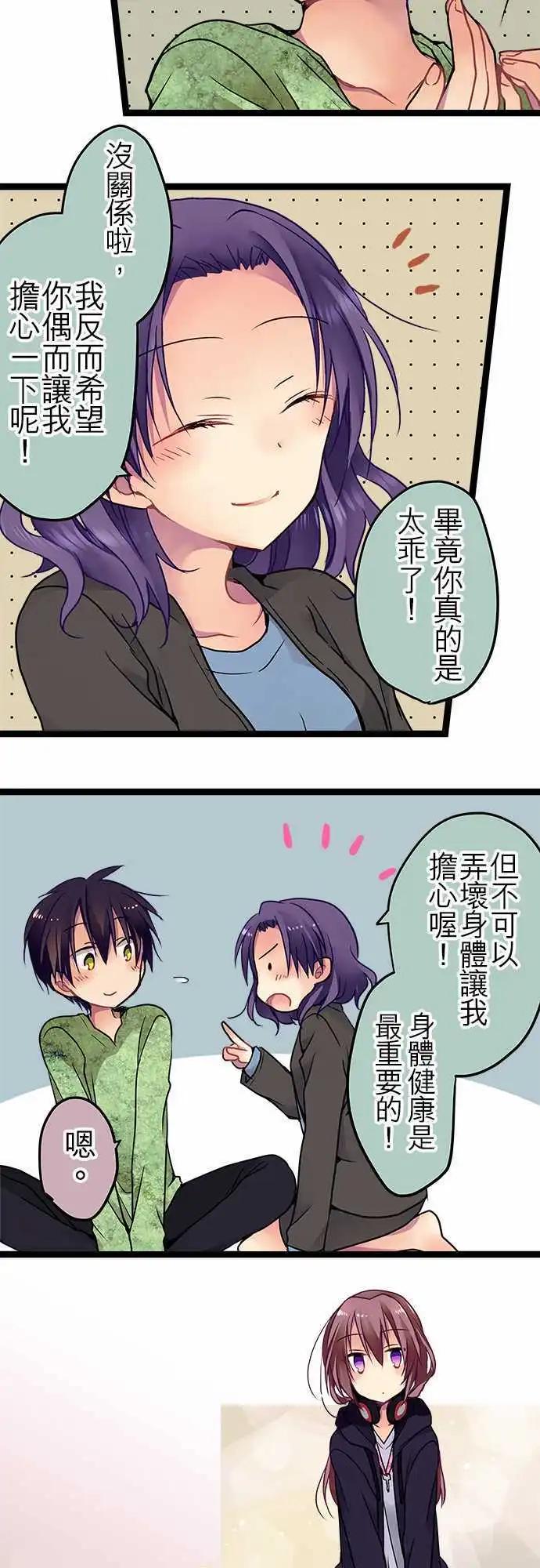 21-不会对一之濑以外的人那么做啊-第22话