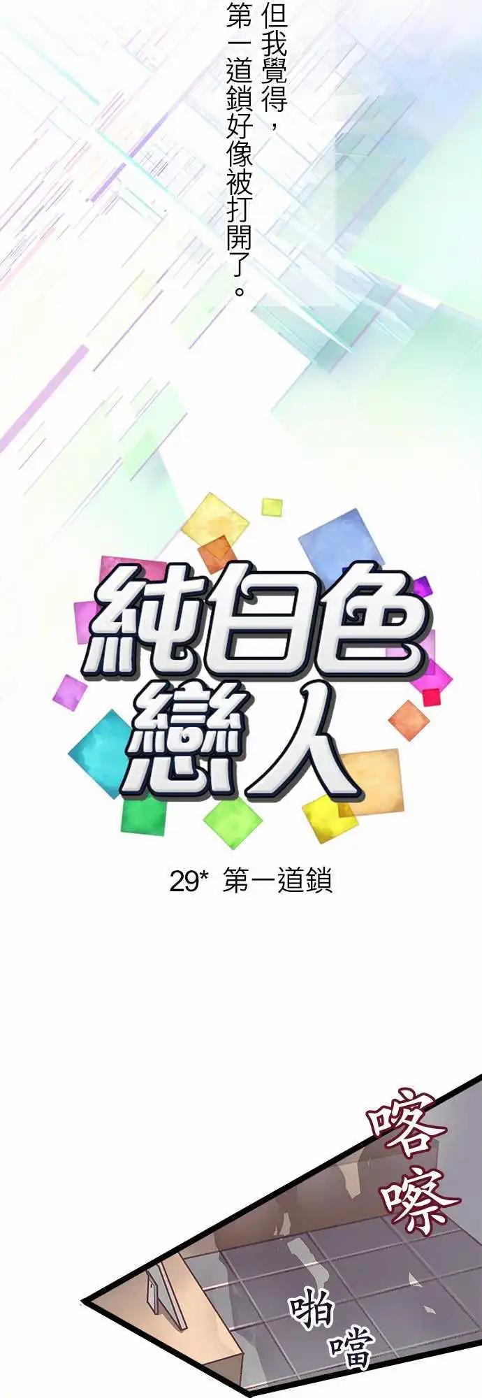 29-第一道锁-第30话