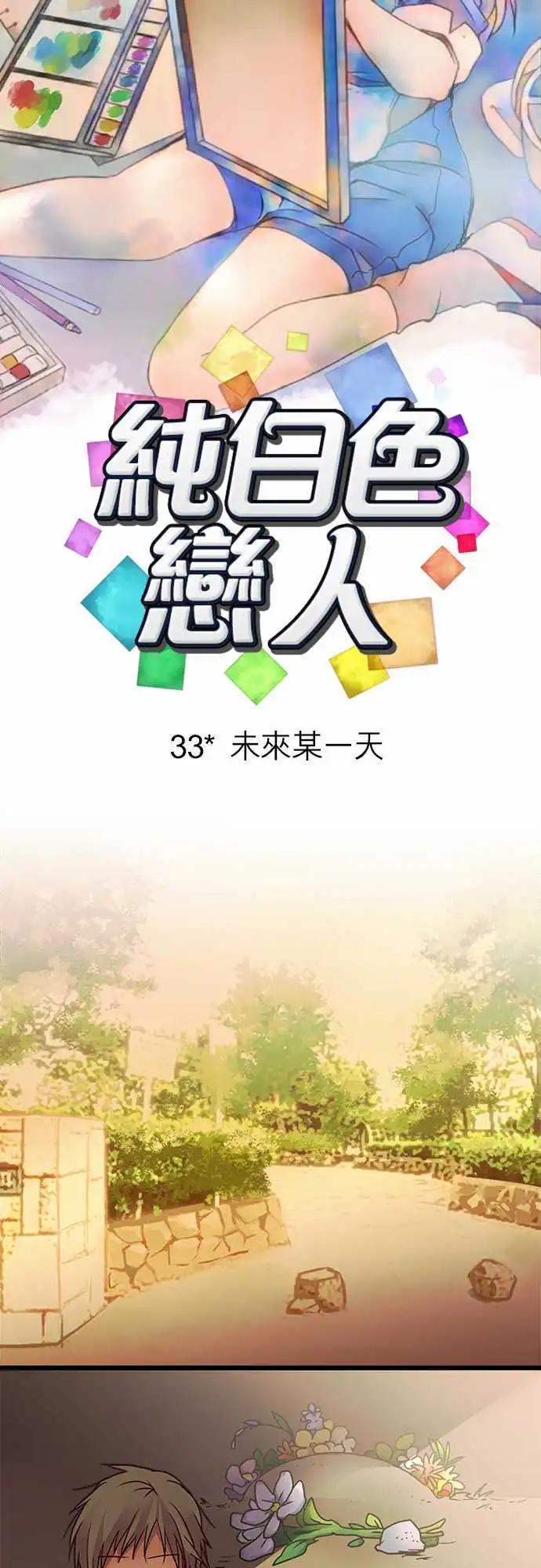 33-未来某一天-第34话