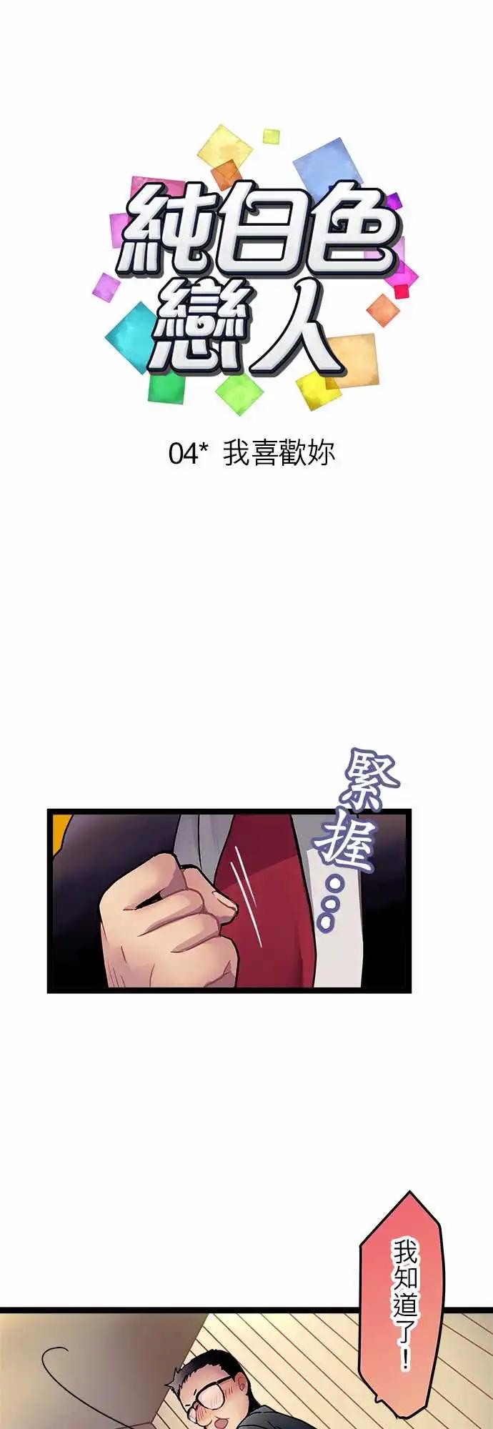 04-我喜欢你-第4话