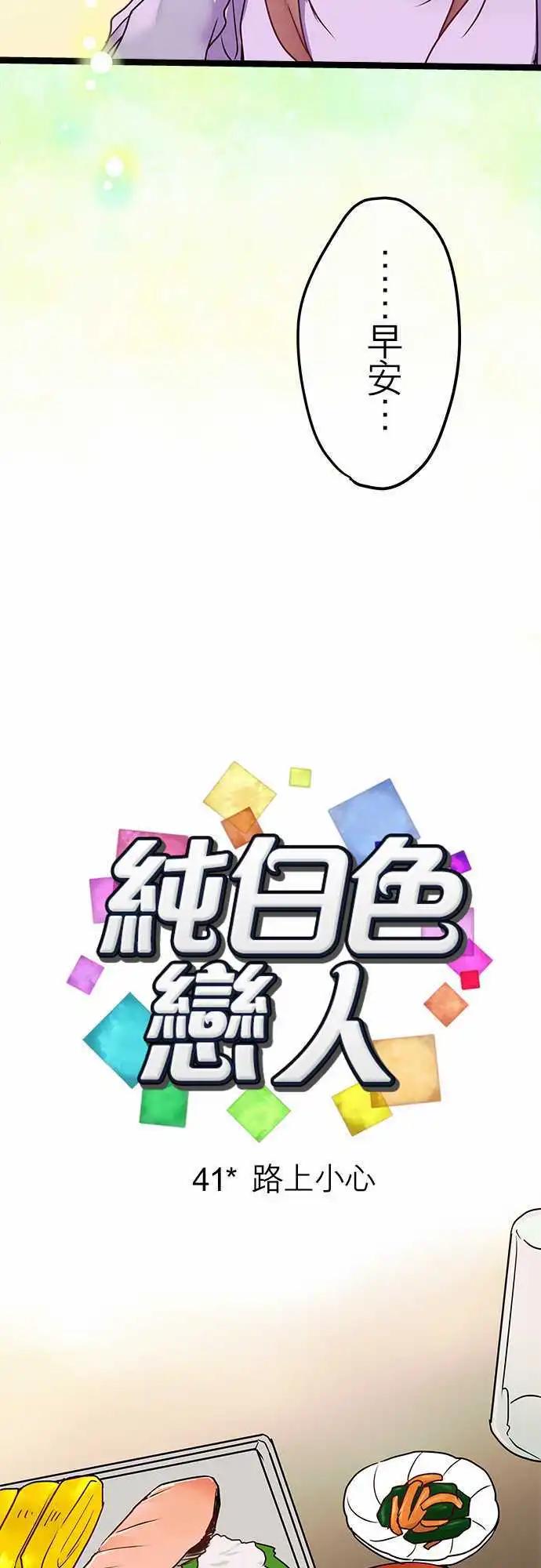 41-路上小心-第40话