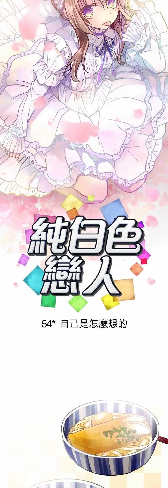 54-自己是怎么想的-第52话