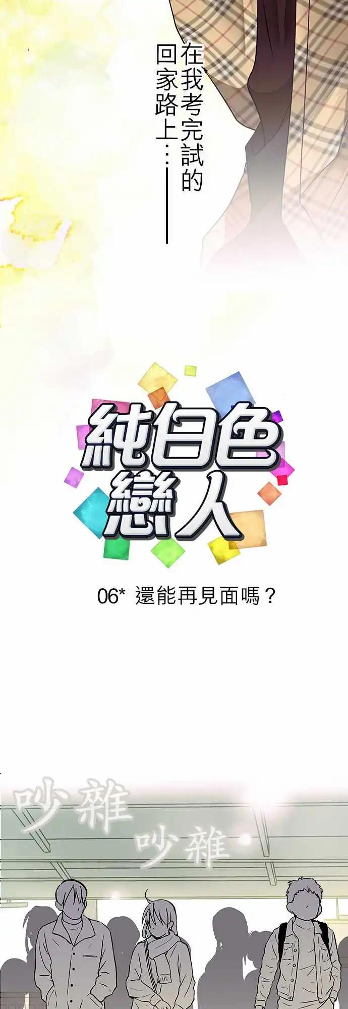 06-还能再见面吗？-第6话