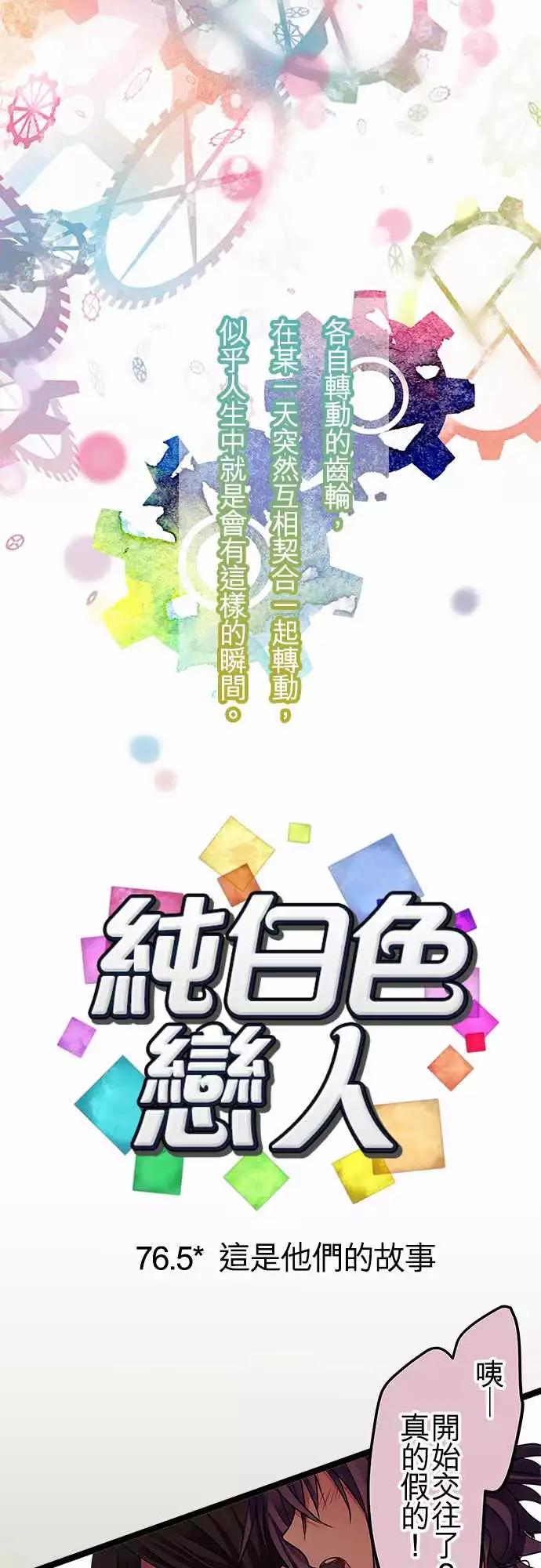 76.5-这是他们的故事-第76话