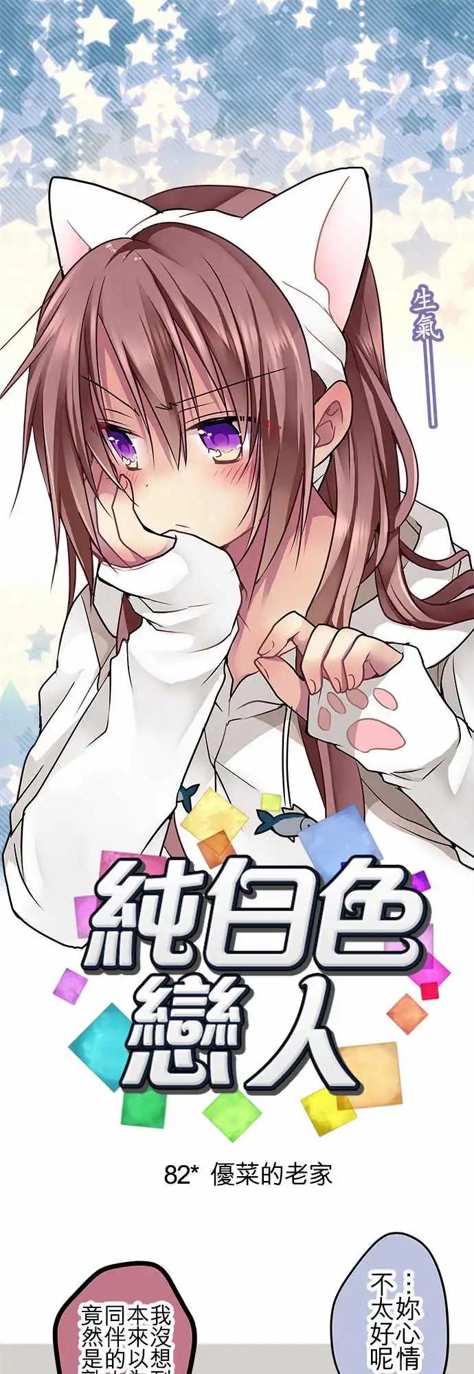 82-优菜的老家-第82话