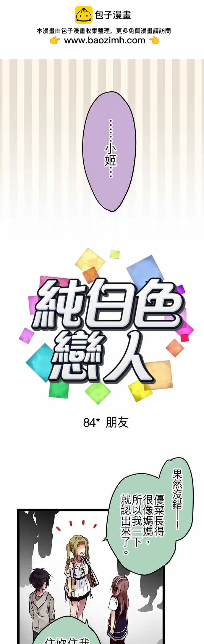 84-朋友-第84话