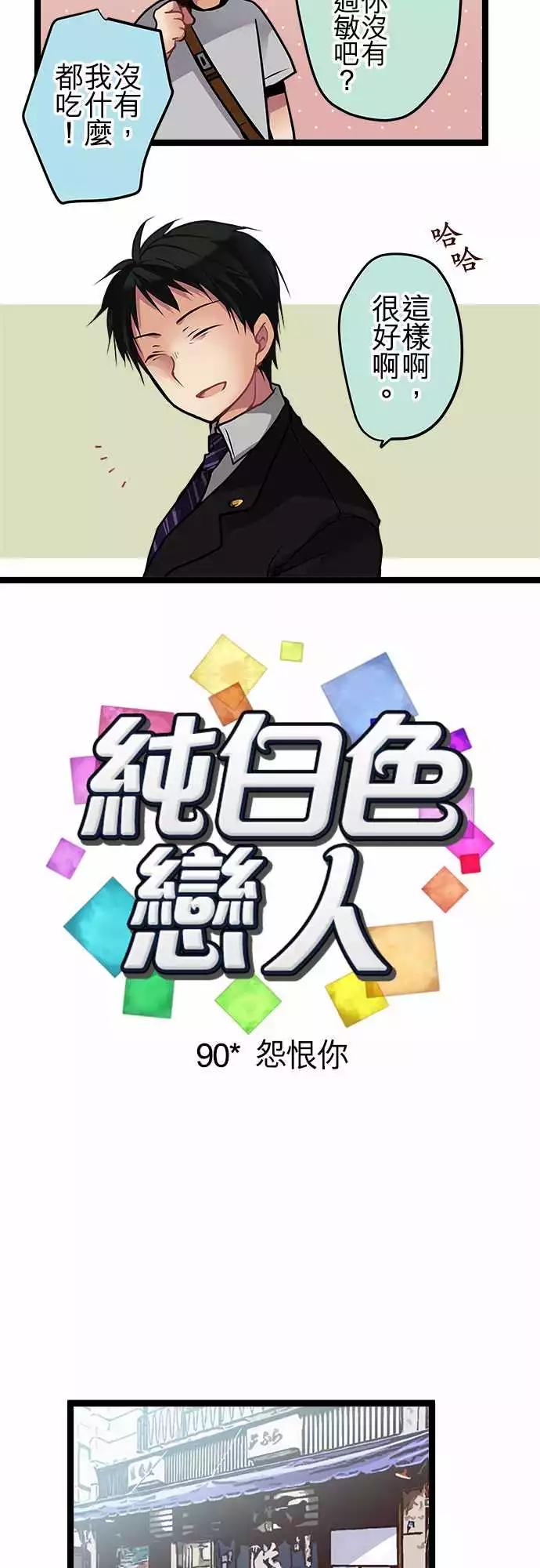 90-怨恨你-第90话