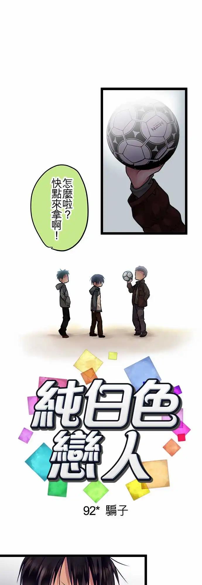 92-骗子-第92话