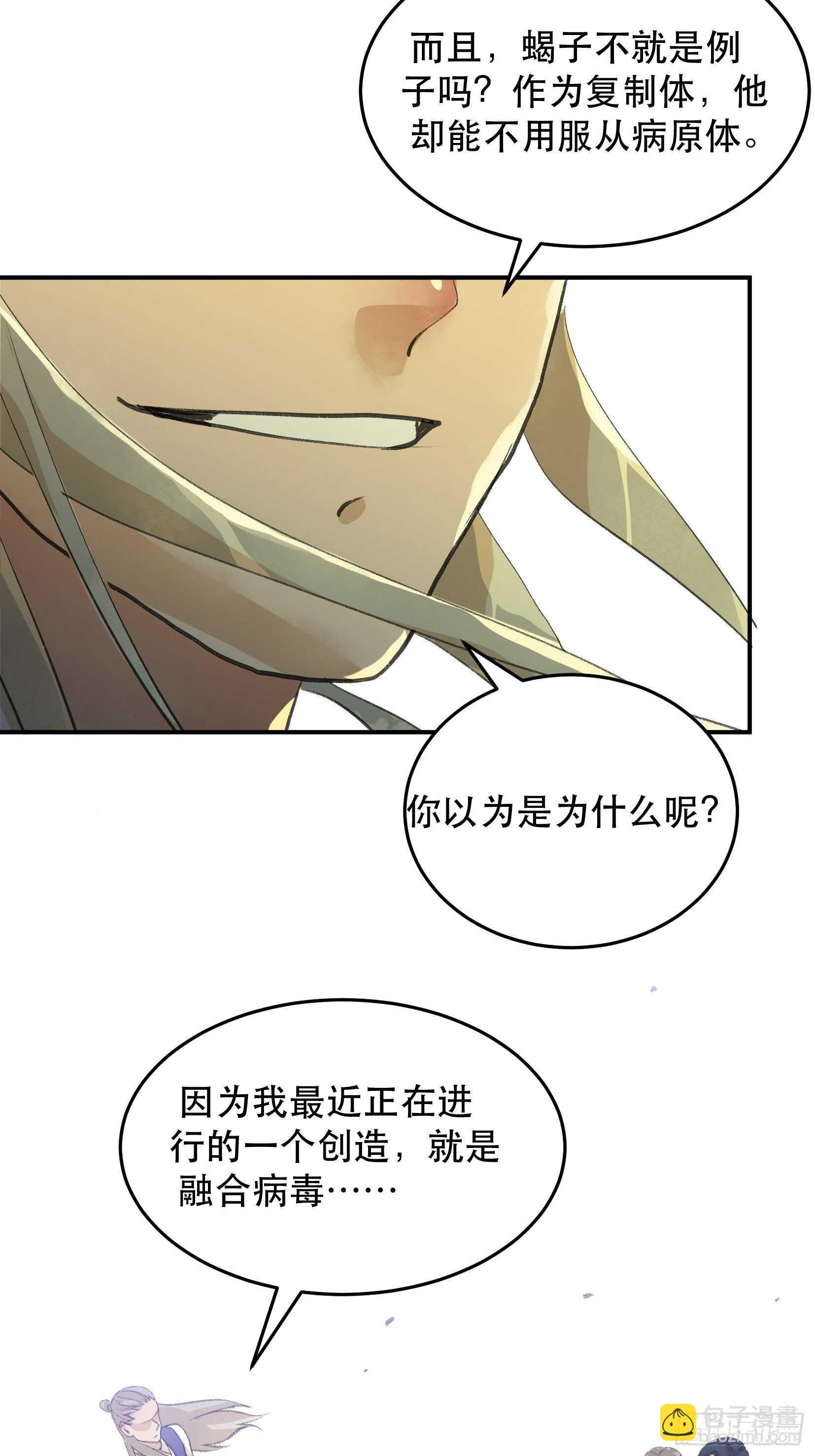 把我的家人还给我！-第108话
