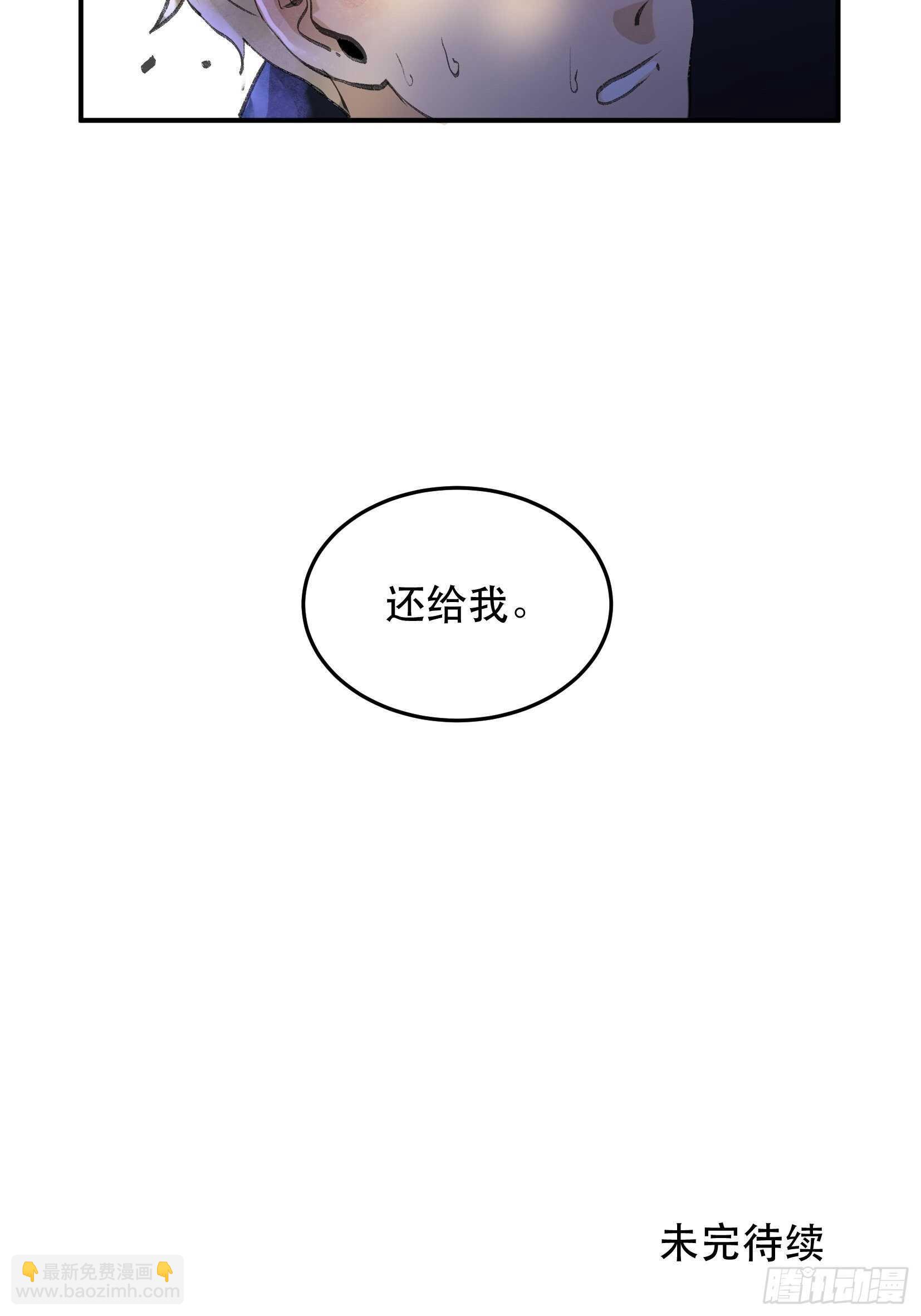 把我的家人还给我！-第108话