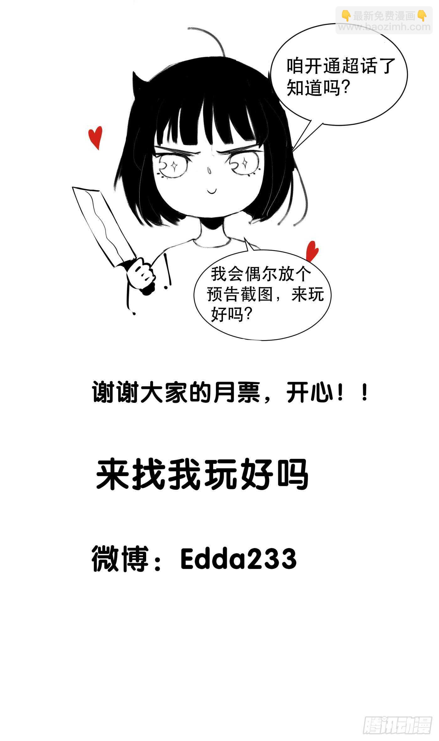 把我的家人还给我！-第108话