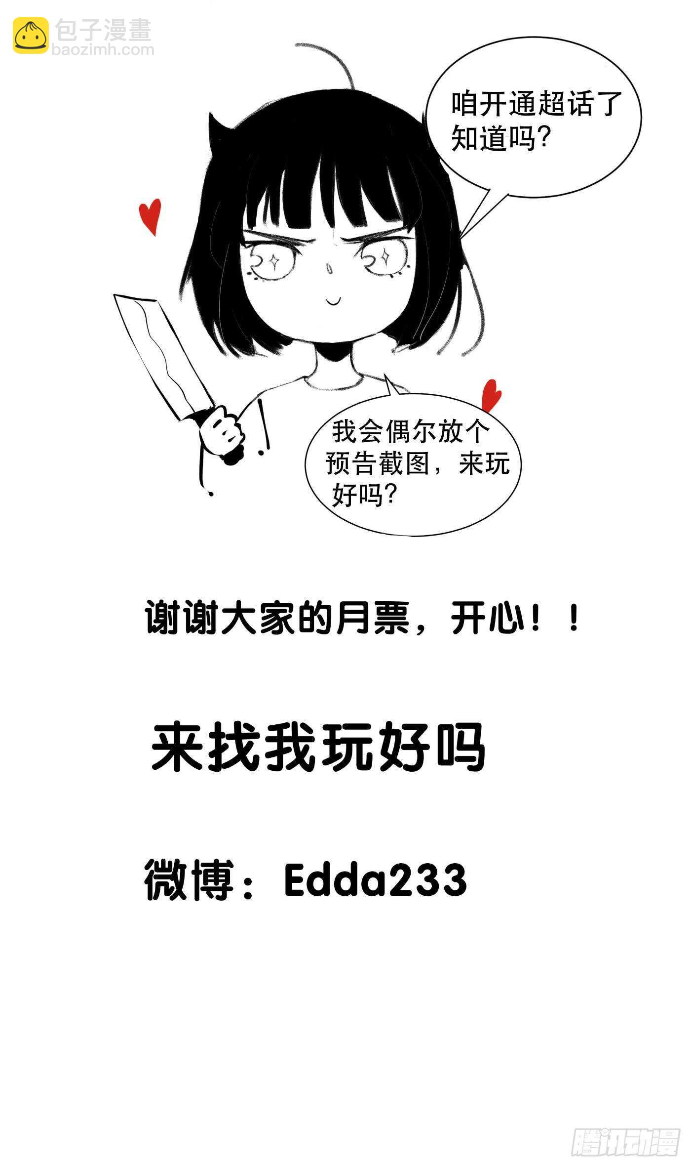 我们不能失去的筹码-第110话