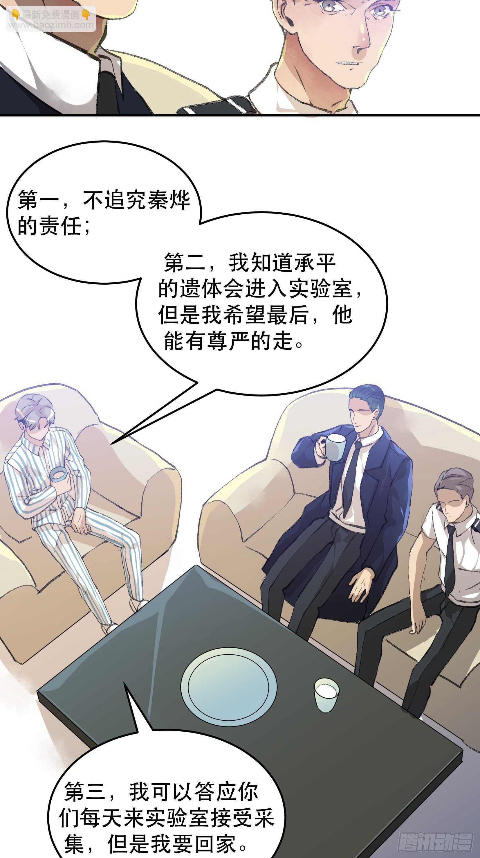 谈判，苏乔的三个条件！-第114话