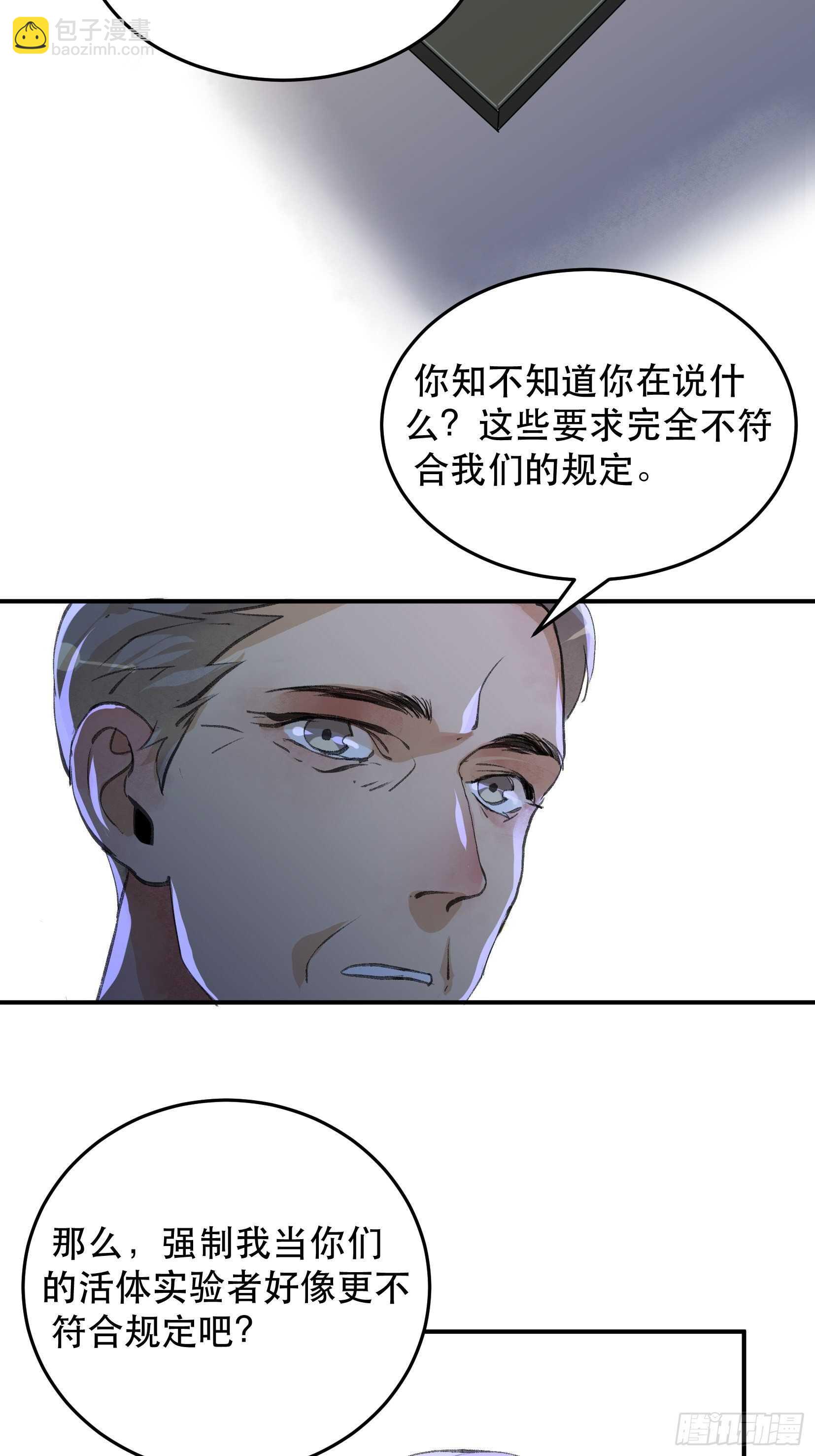 谈判，苏乔的三个条件！-第114话